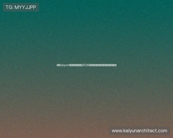 开云kaiyun官网及登录入口提供2026世界杯最新战况分析与球队表现全方位报道